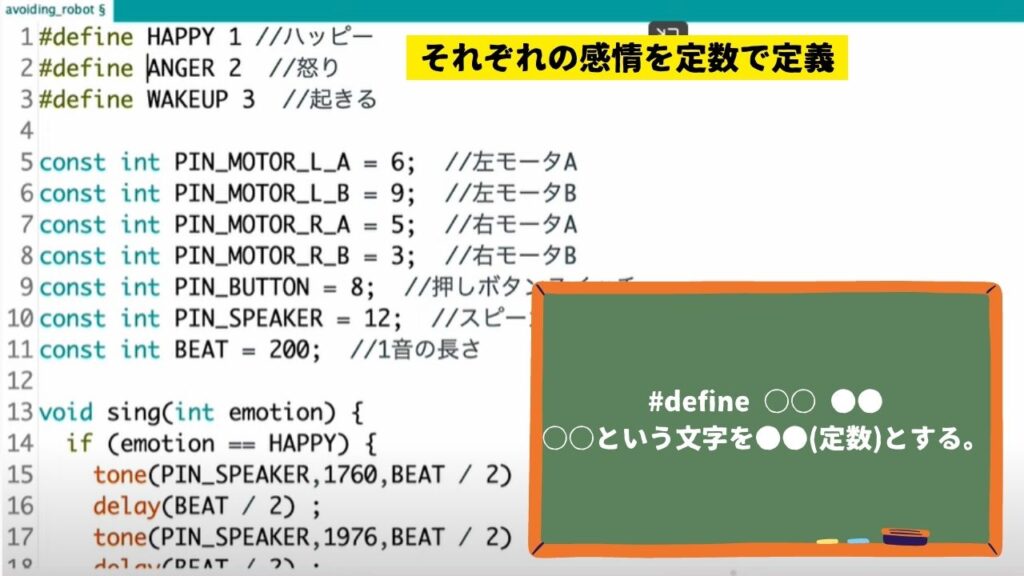 defineで感情を定数で定義