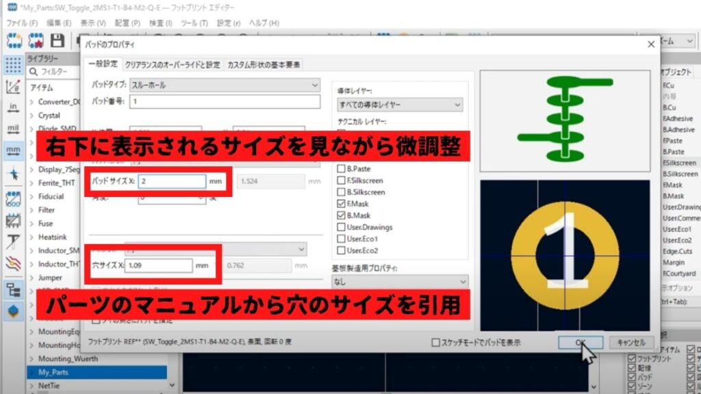 パッドサイズと穴サイズの設定