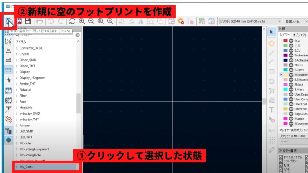 新規に空のフットプリントを作成