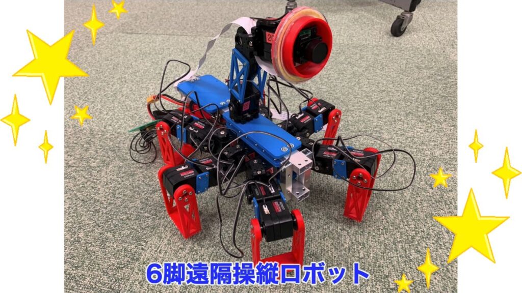 CHAの作った6脚遠隔操縦ロボット