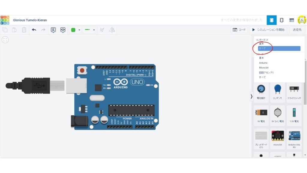 Tinkercadのコンポーネント