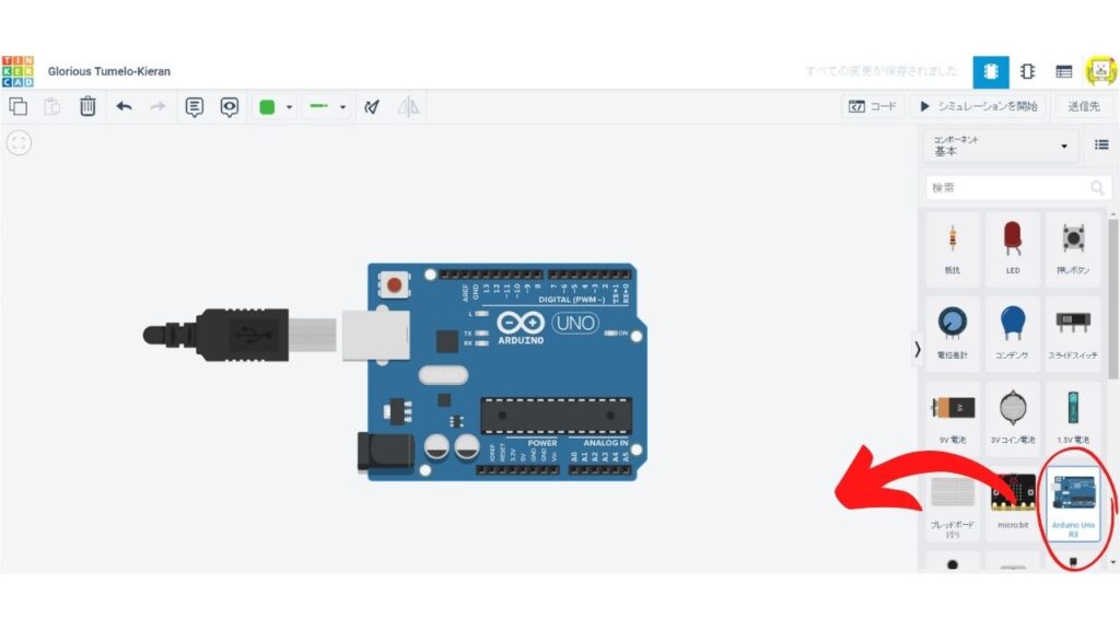 Arduino Uno R3を選択