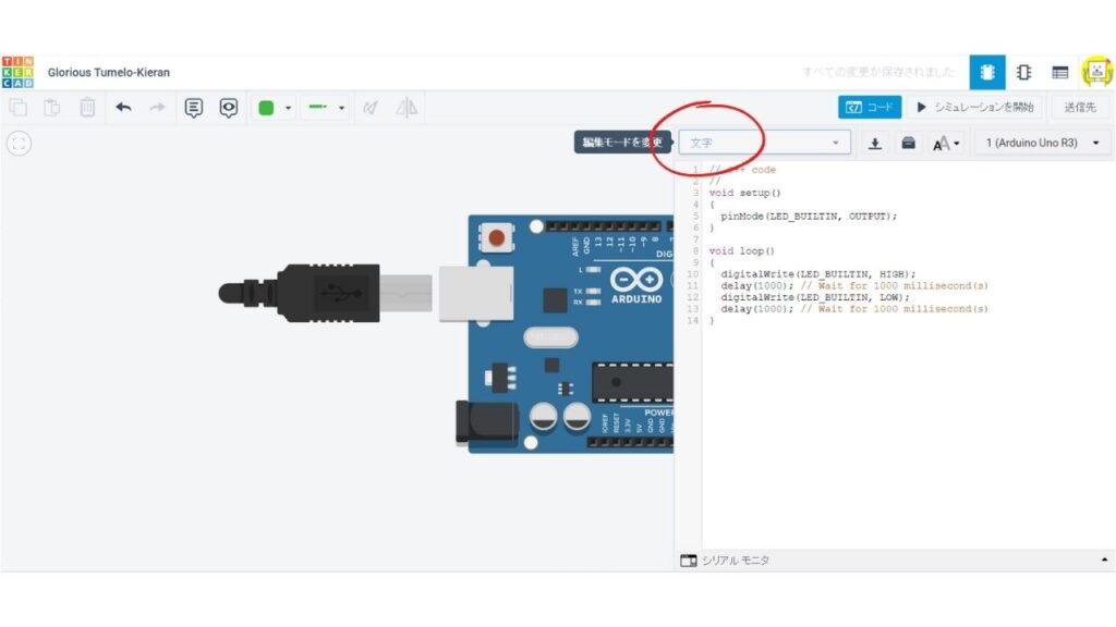 Tinkercadでコードをブロックから文字に変更