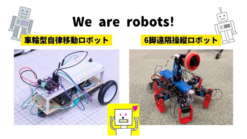 ロボット集合