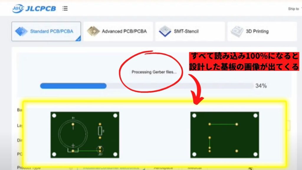 JLCPCBで図面を読み込む様子