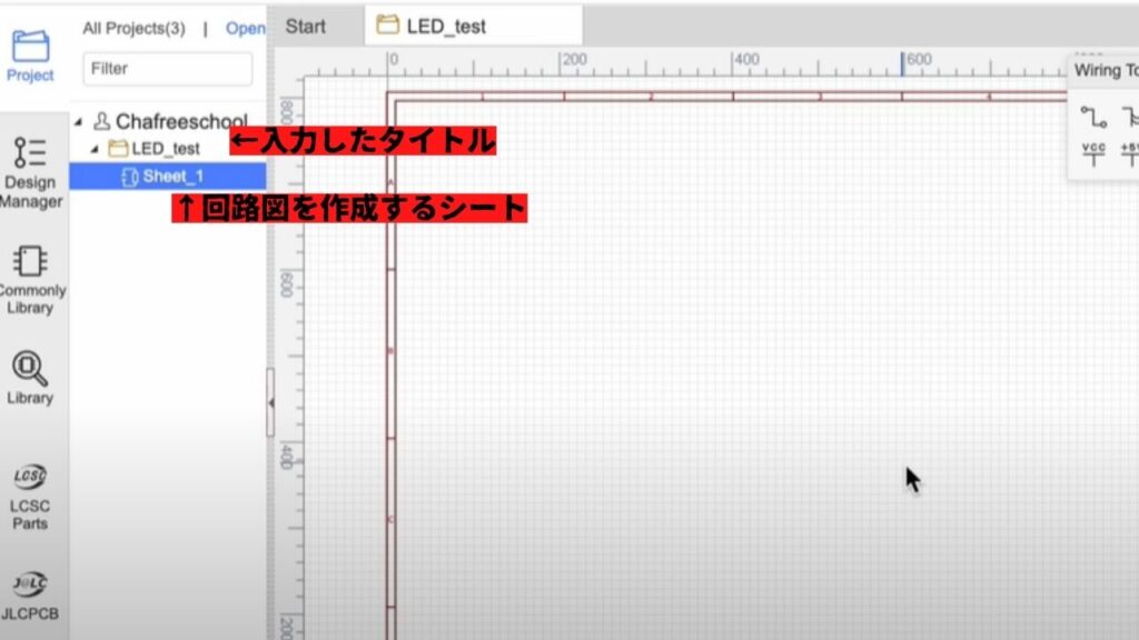 回路図を作成するシート